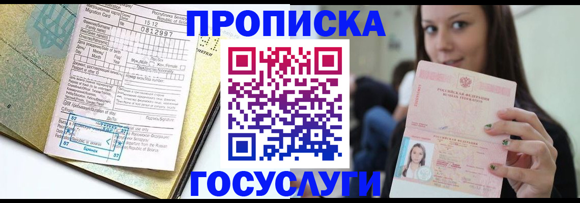прописка гарантия в Чкаловске