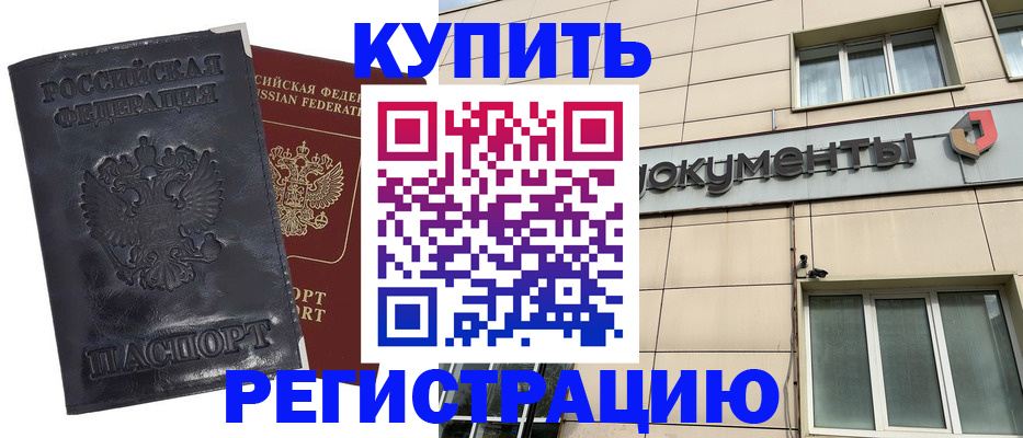 временная регистрация для всех в Чкаловске
