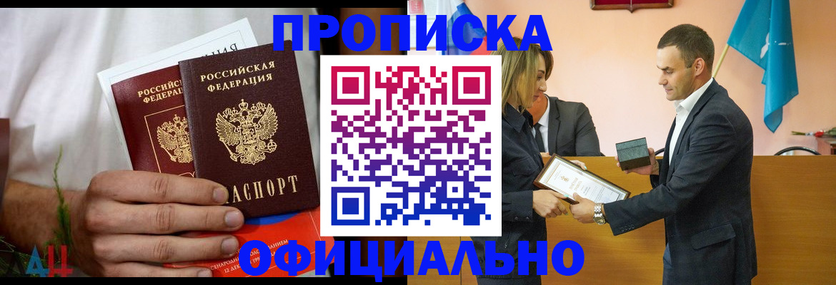 временная регистрация купить в Чкаловске